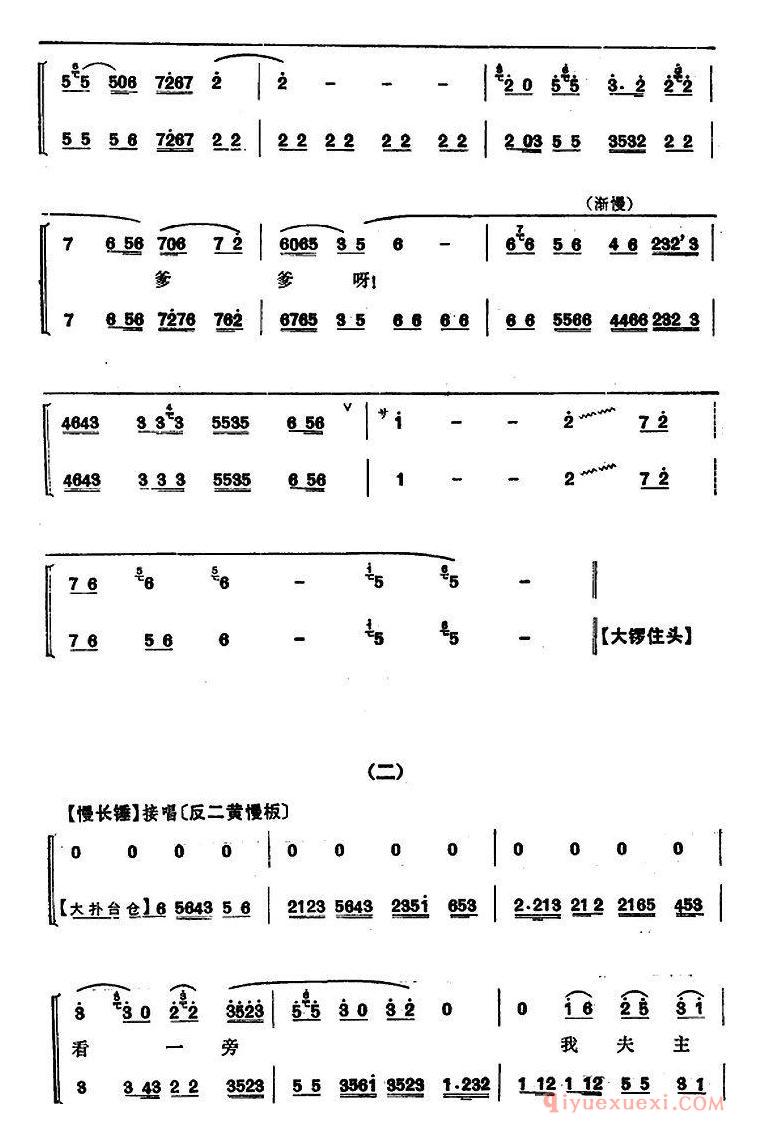 京剧简谱[程砚秋唱腔集/沈云英]