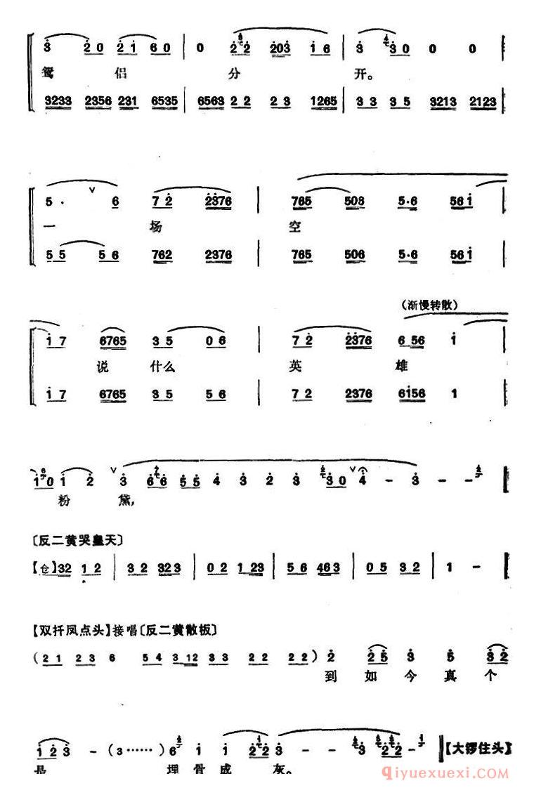 京剧简谱[程砚秋唱腔集/沈云英]