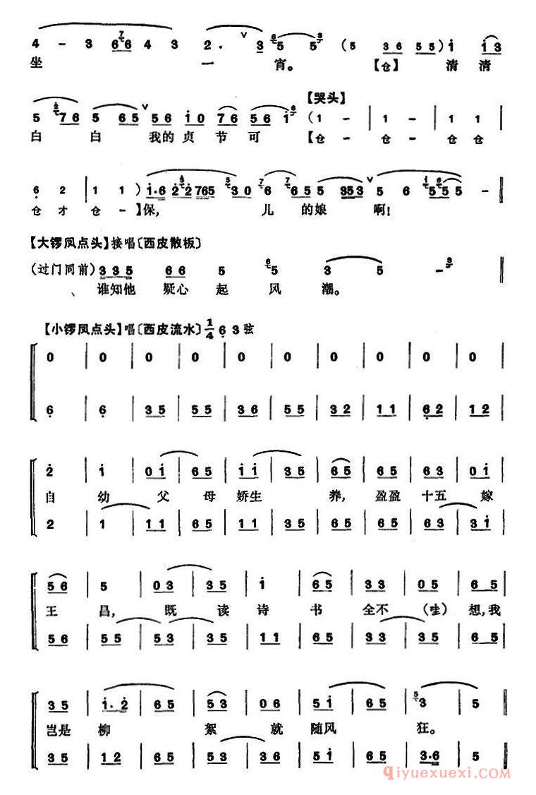 京剧简谱[程砚秋唱腔集/御碑亭]