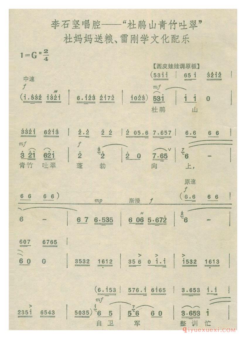 京剧简谱[杜鹃山青竹吐翠/杜鹃山/李石坚唱段]