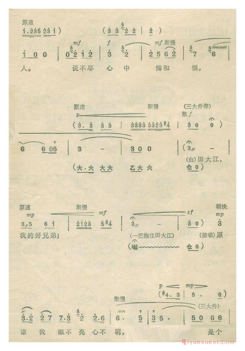 京剧简谱[黄连苦胆味难分/杜鹃山]