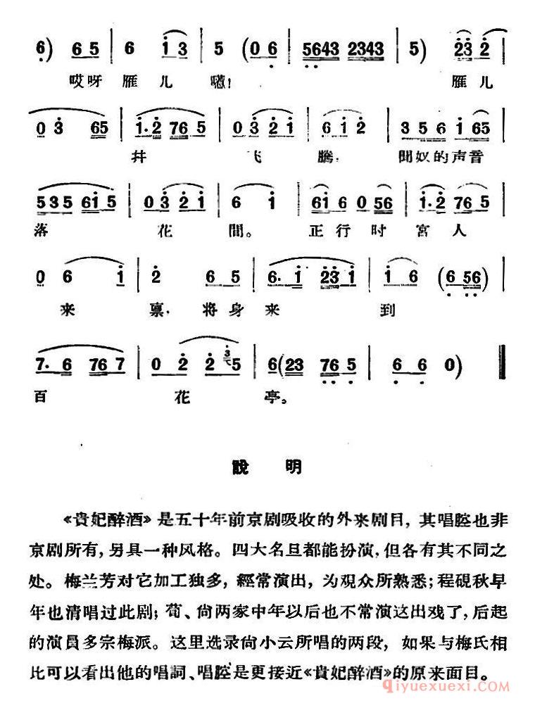 京剧简谱[青衣/贵妃醉酒/杨玉环唱段]