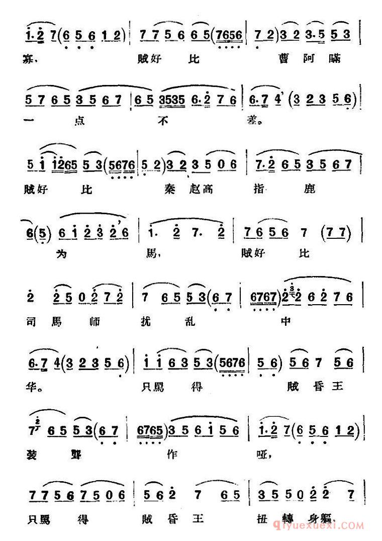 京剧简谱[青衣/贺后骂殿/贺后唱段]