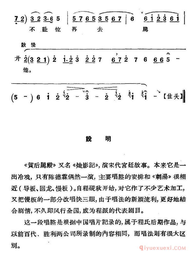 京剧简谱[青衣/贺后骂殿/贺后唱段]