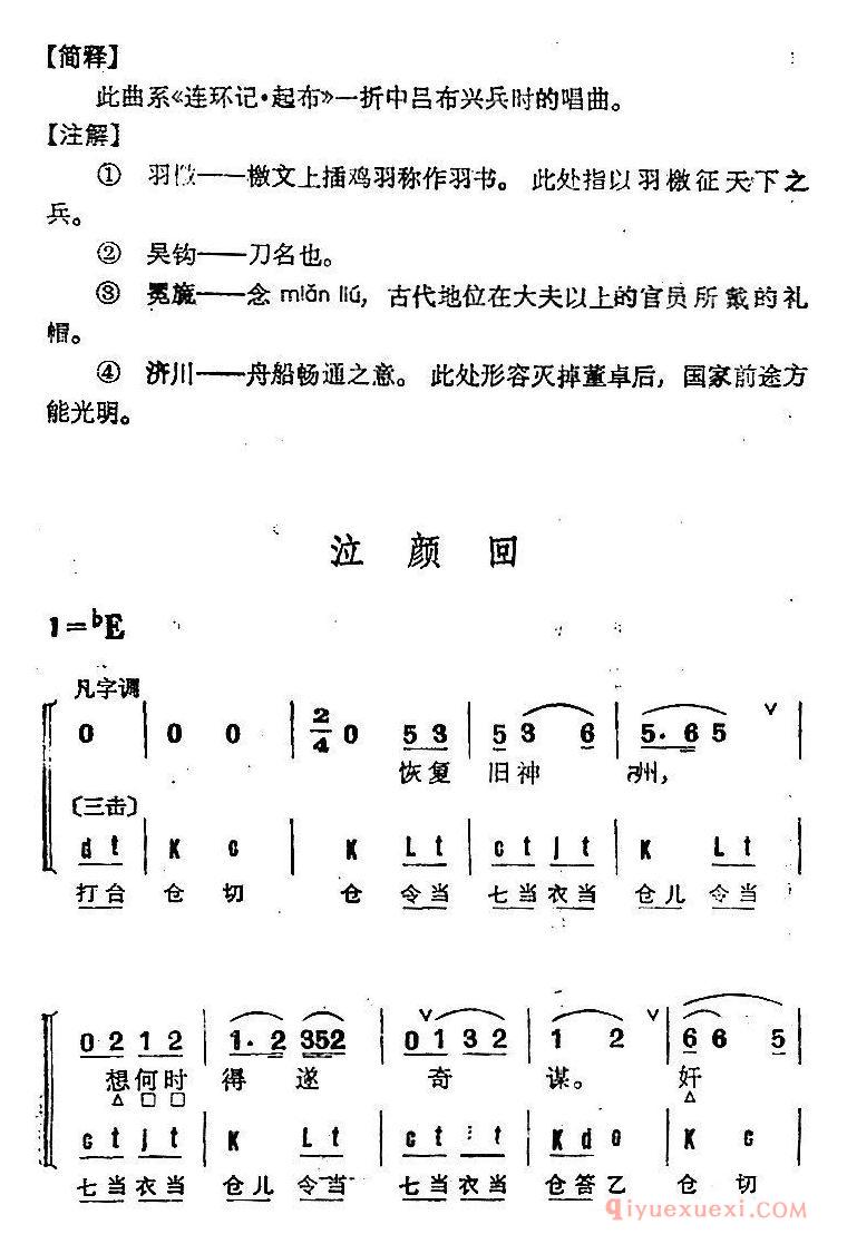 京剧简谱[京剧群曲汇编/泣颜回/4首]