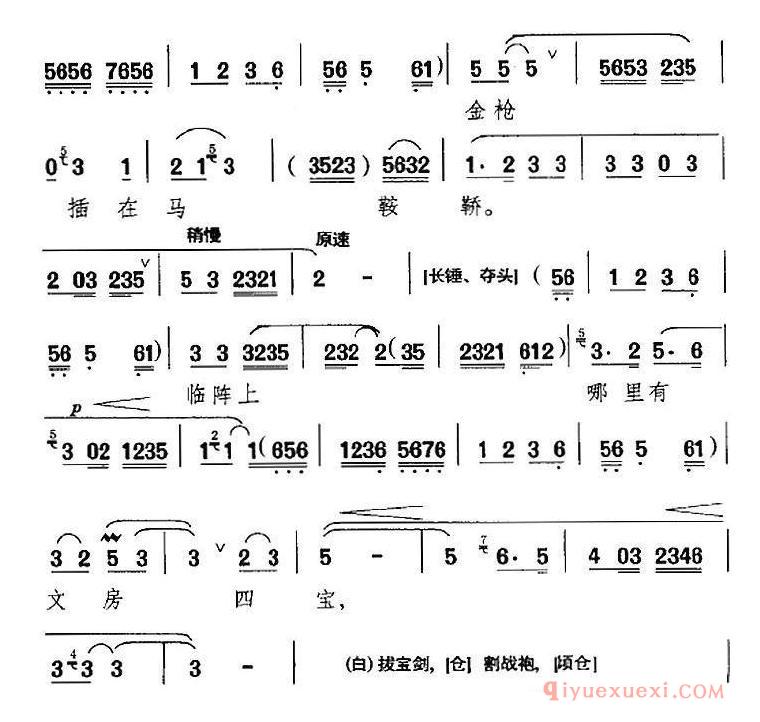 京剧简谱[勒马停蹄站城道/罗成叫关选段、罗成唱段]