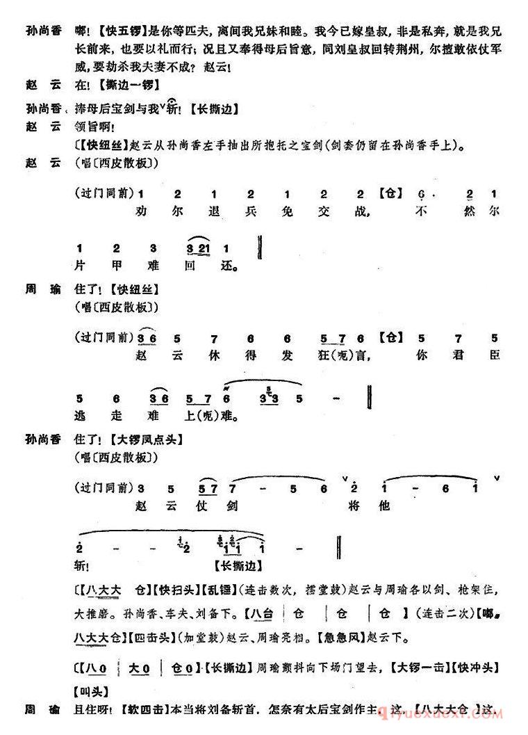 京剧简谱[龙凤呈祥/全本第十六场至第二十场]