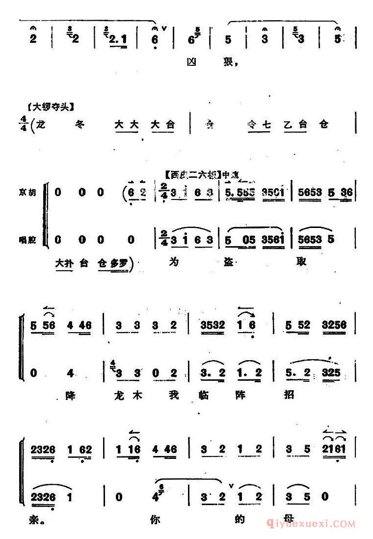 京剧简谱[穆桂英挂帅/第六场 述旧]