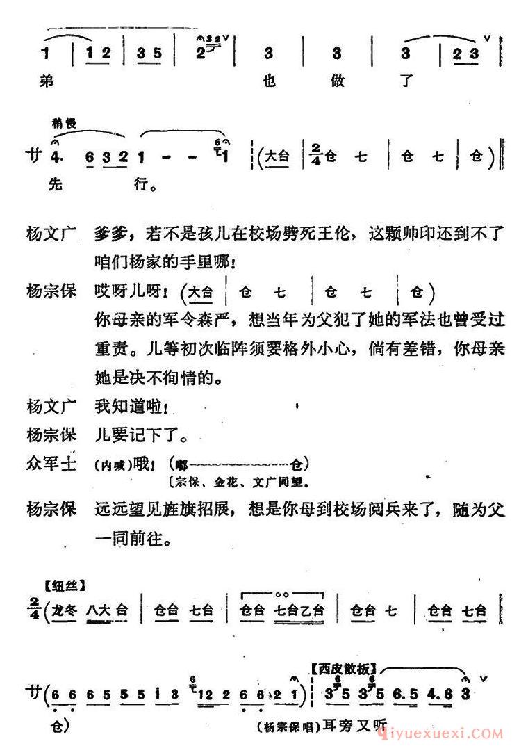 京剧简谱[穆桂英挂帅/第六场 述旧]