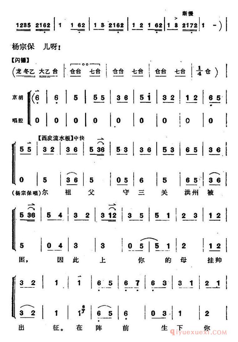 京剧简谱[穆桂英挂帅/第六场 述旧]