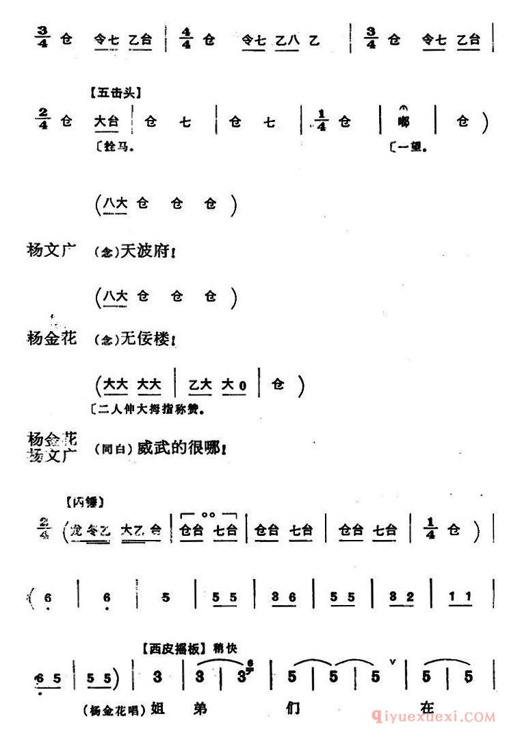 京剧简谱[穆桂英挂帅/第三场 进京]