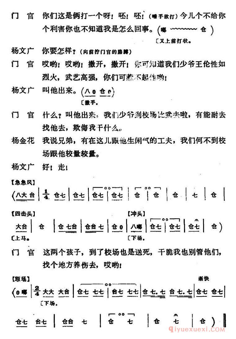 京剧简谱[穆桂英挂帅/第三场 进京]