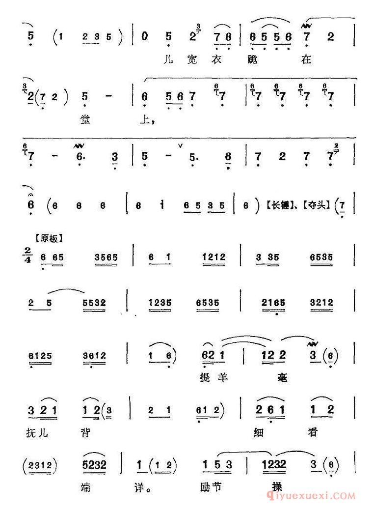 京剧简谱[鹏举儿在草堂听娘言讲/岳母刺字/岳母唱腔]