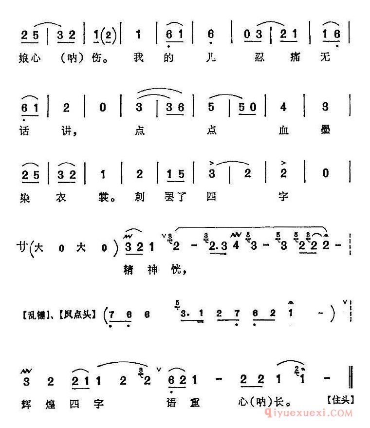 京剧简谱[鹏举儿在草堂听娘言讲/岳母刺字/岳母唱腔]