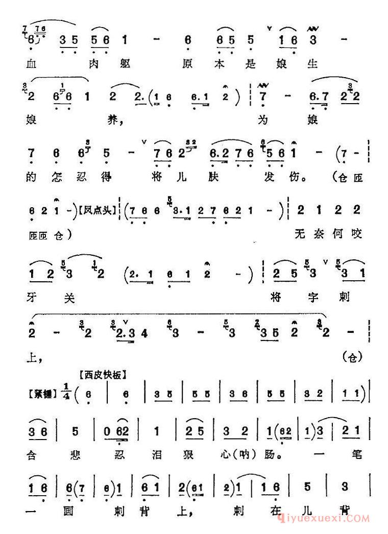 京剧简谱[鹏举儿在草堂听娘言讲/岳母刺字/岳母唱腔]