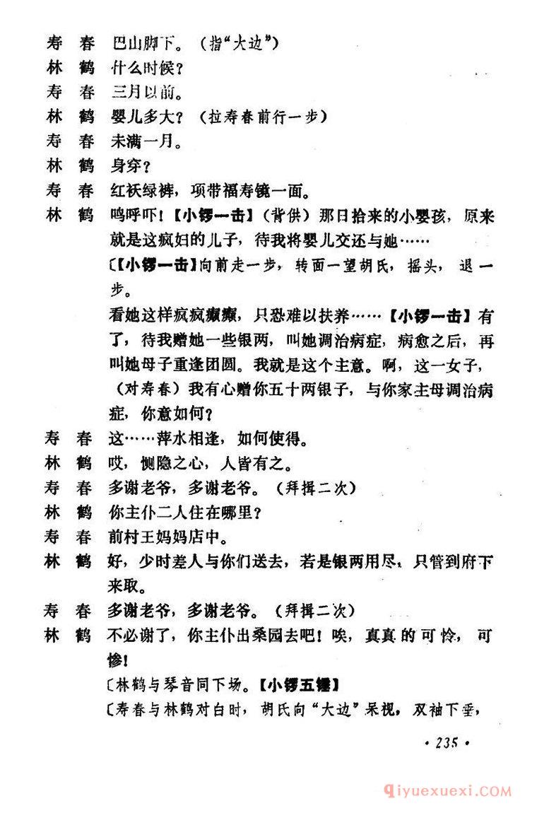 京剧简谱[乾坤福寿镜/尚小云演出本/第八场]