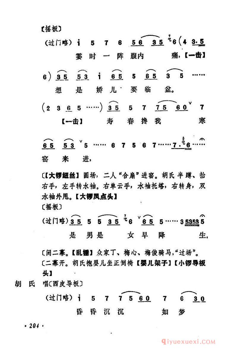 京剧简谱[乾坤福寿镜/尚小云演出本/第三场]