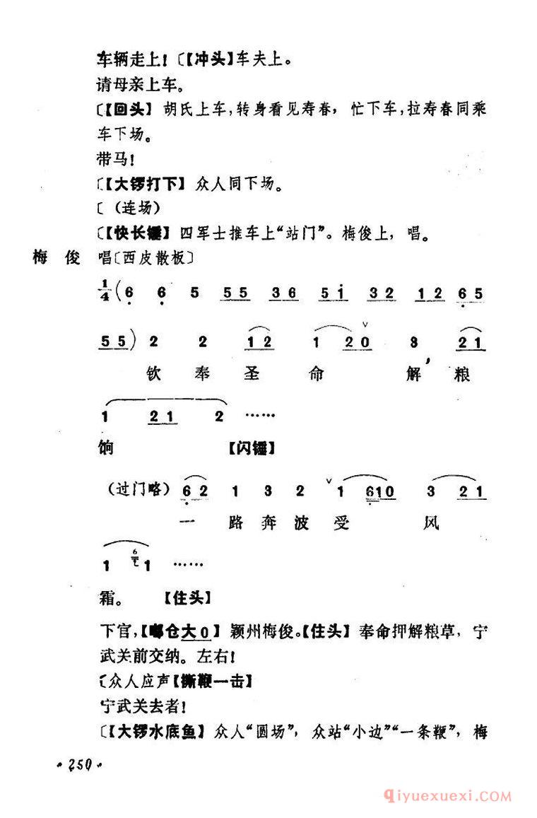 京剧简谱[乾坤福寿镜/尚小云演出本/第十一场]