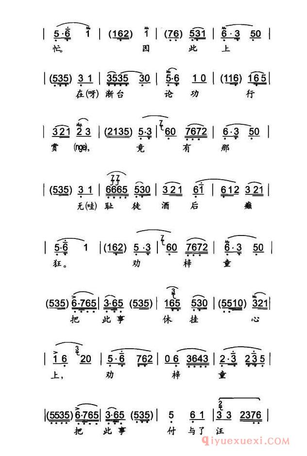 京剧简谱[劝梓童休得要把本奏上/摘缨会选段]