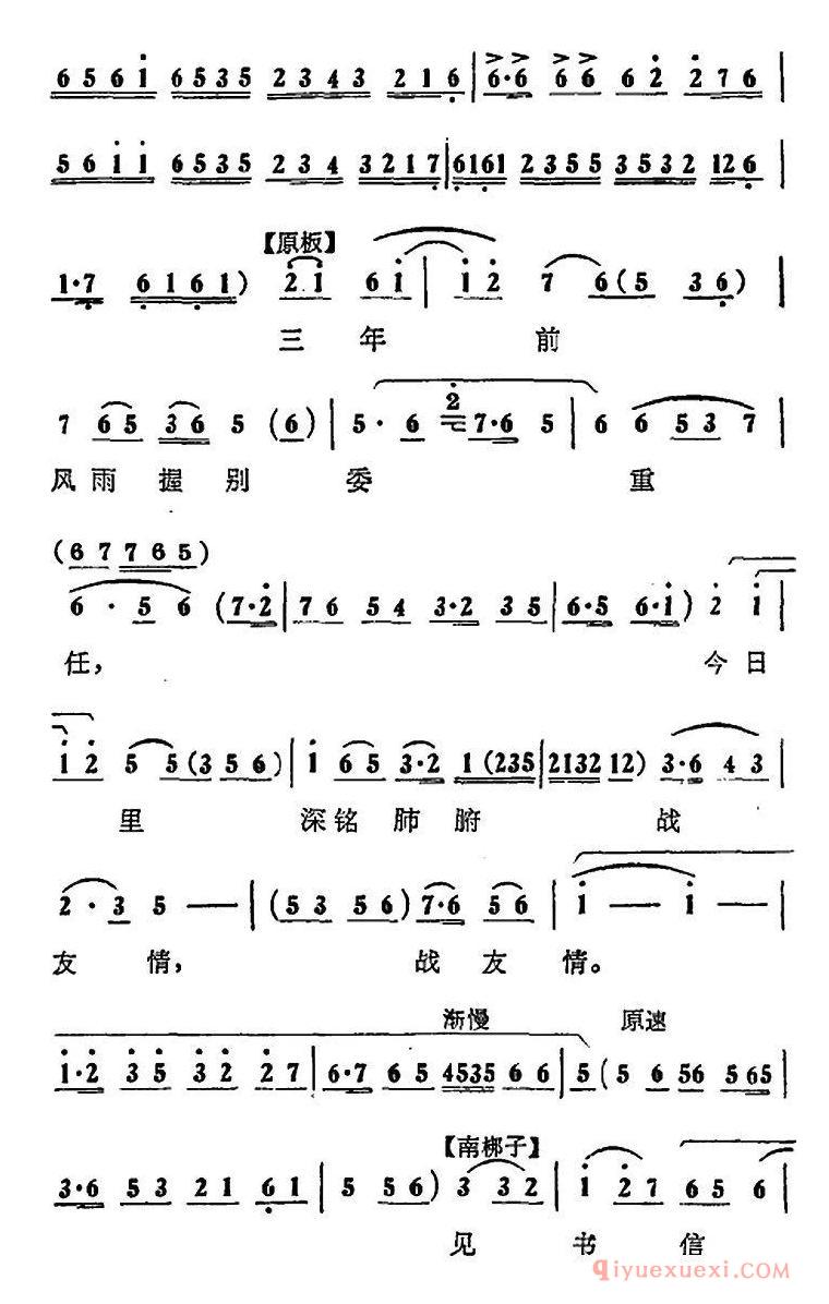 京剧简谱[深铭肺腑战友情/蝶恋花/第一场 杨开慧唱段]