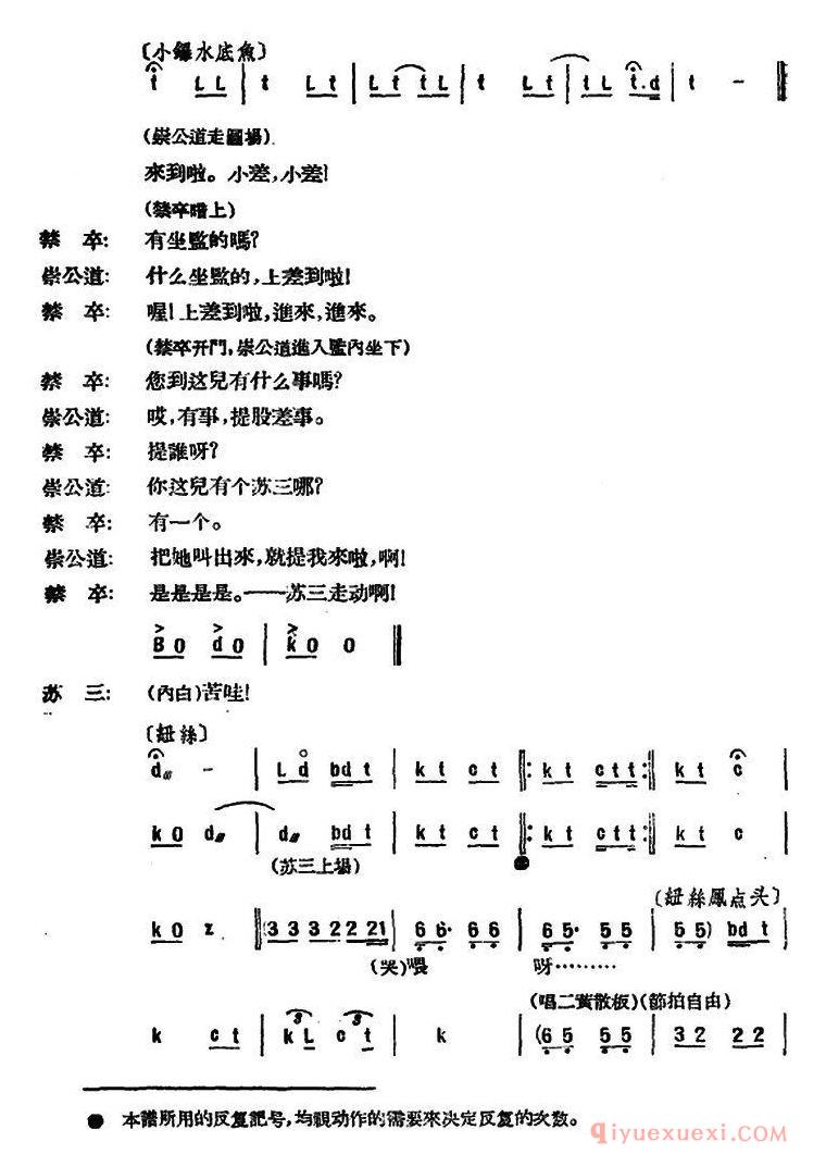 京剧简谱[苏三起解/全本第一场]