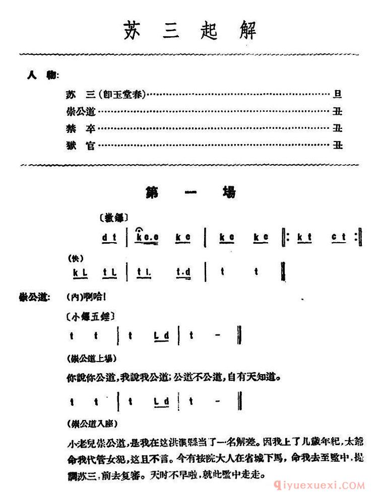 京剧简谱[苏三起解/全本第一场]