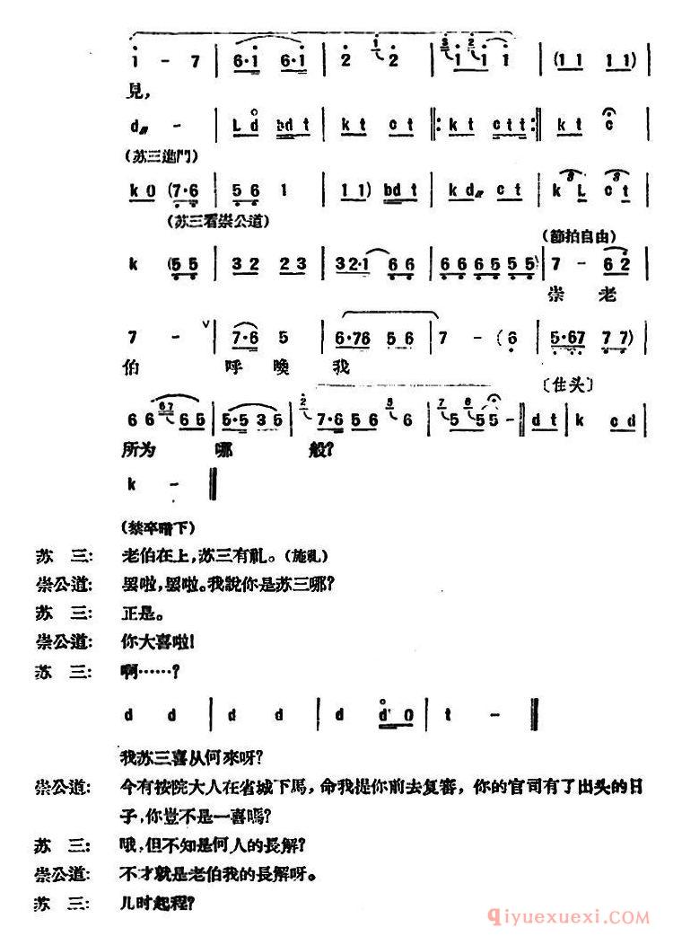 京剧简谱[苏三起解/全本第一场]