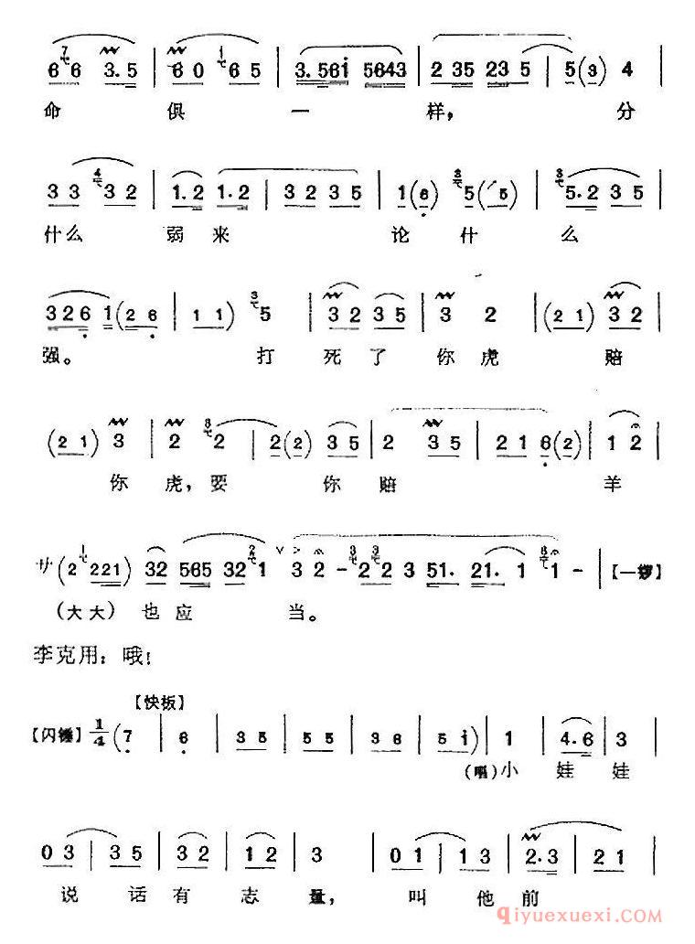 京剧简谱[娃娃做事太莽撞/飞虎山/李克用、安敬思唱腔]