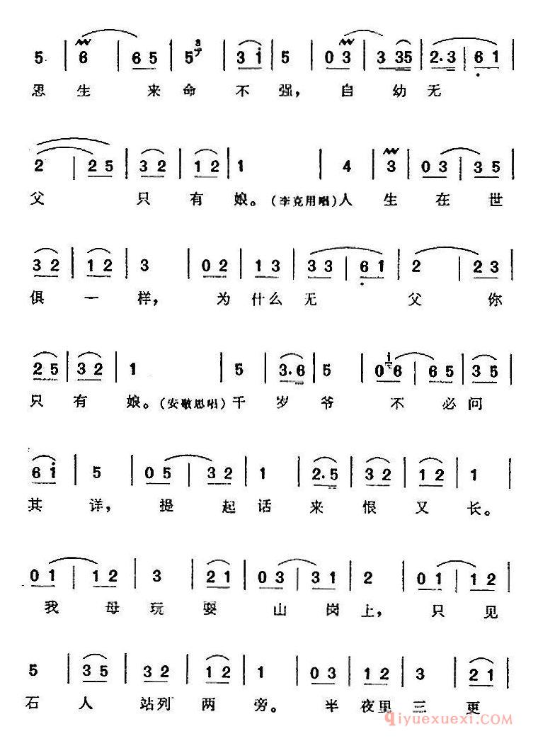 京剧简谱[娃娃做事太莽撞/飞虎山/李克用、安敬思唱腔]