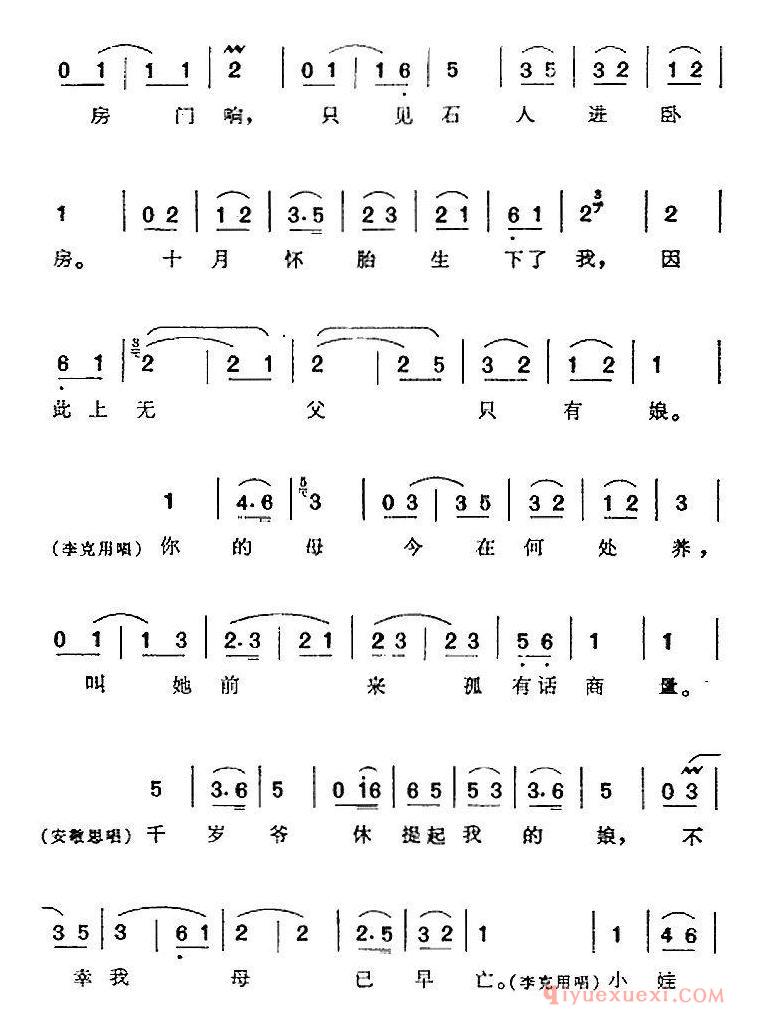 京剧简谱[娃娃做事太莽撞/飞虎山/李克用、安敬思唱腔]