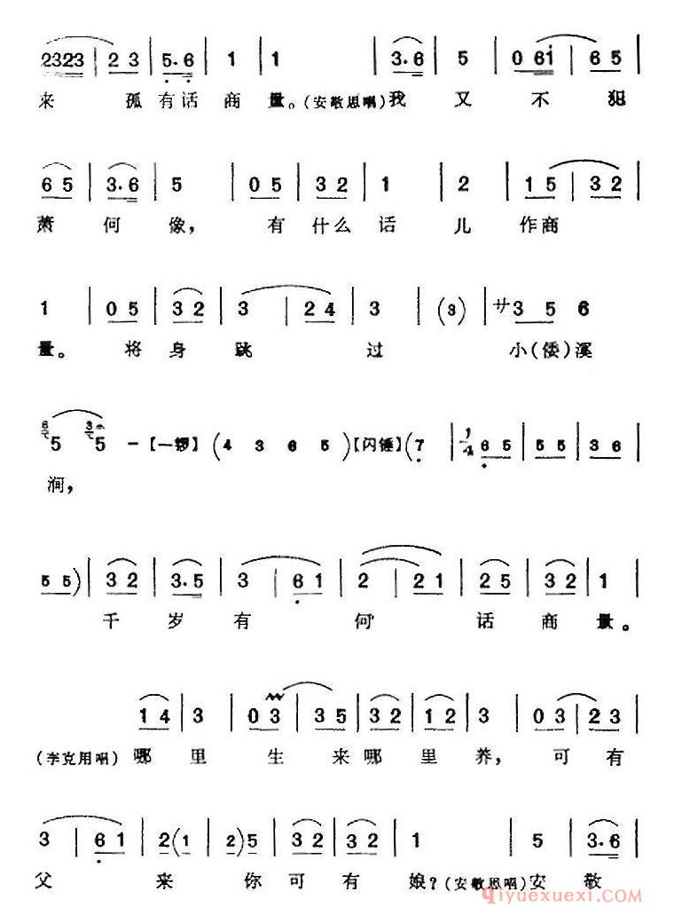 京剧简谱[娃娃做事太莽撞/飞虎山/李克用、安敬思唱腔]