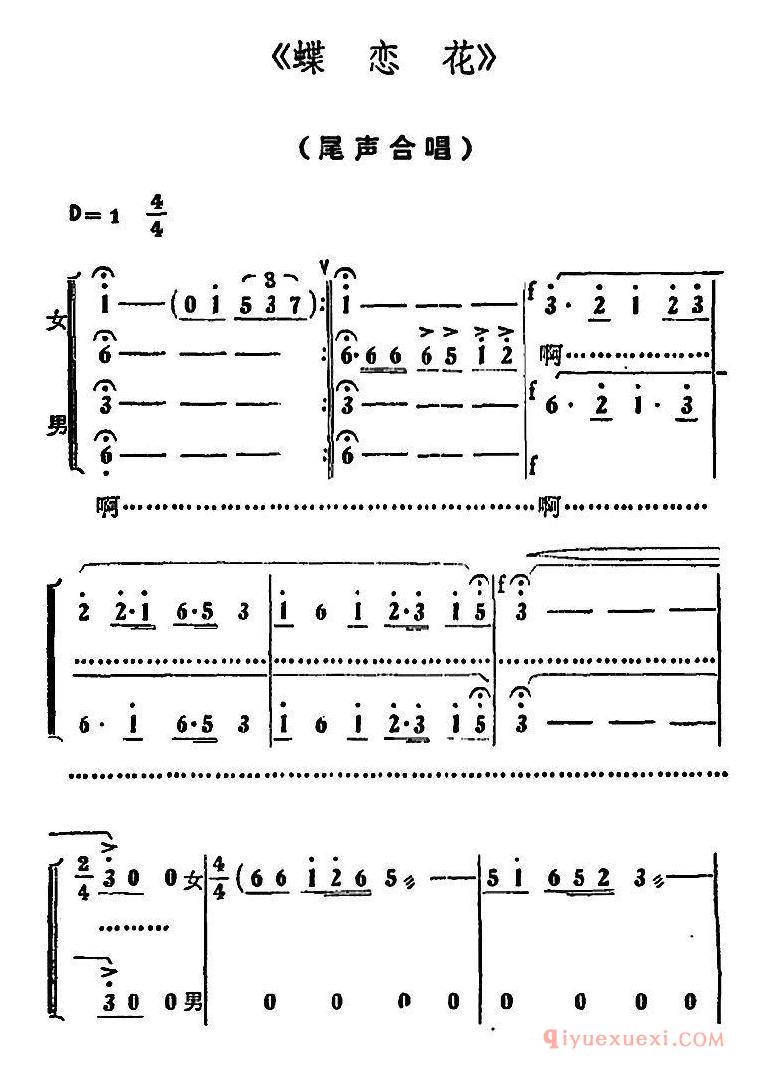 京剧简谱[尾声合唱/蝶恋花唱段]