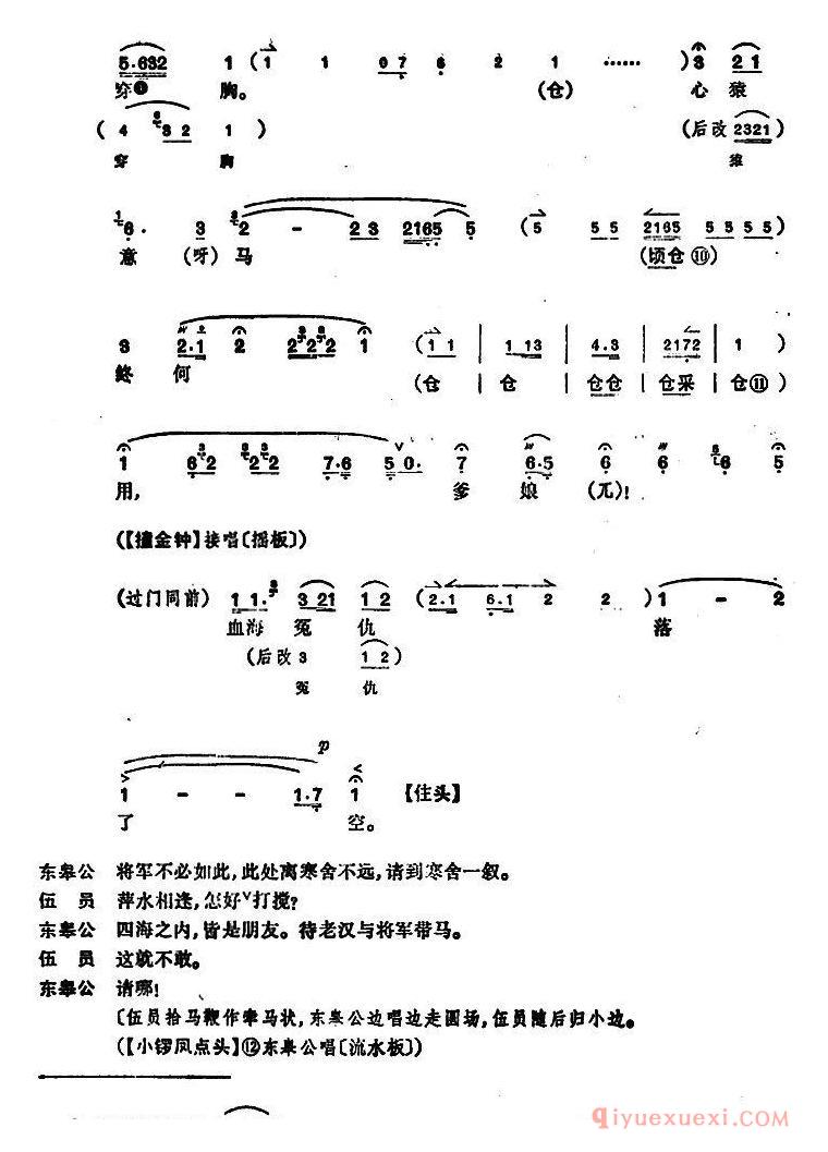 京剧简谱[文昭关/第一场]