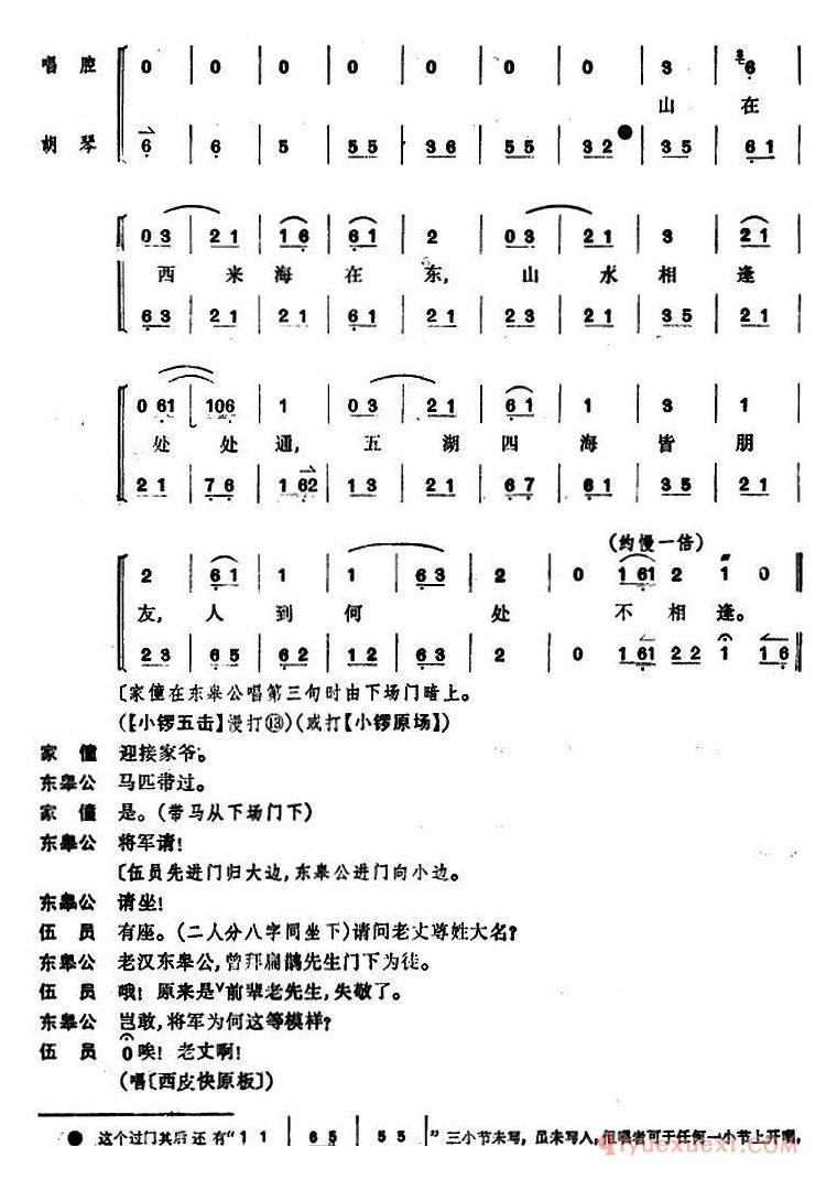 京剧简谱[文昭关/第一场]