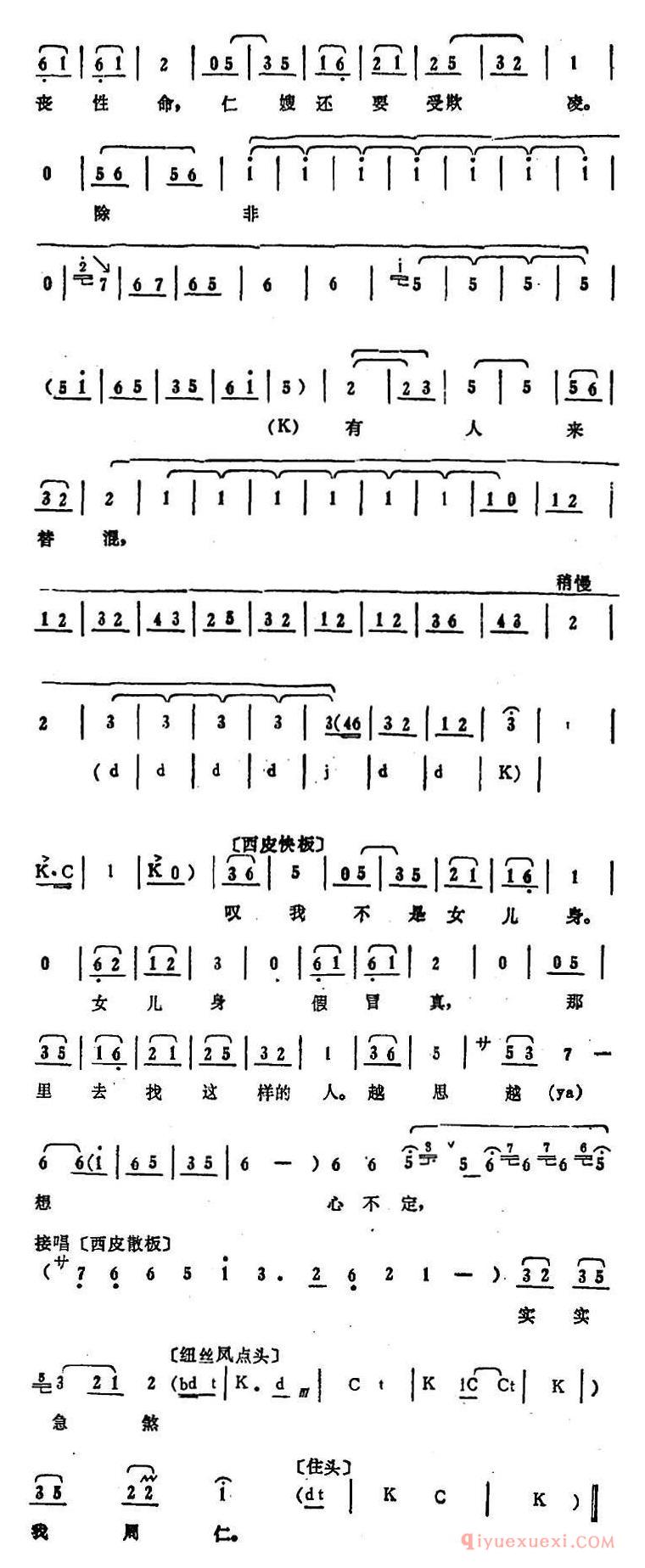 京剧简谱[叶少兰唱腔选/狼狈贼施伎俩逼人太甚/周仁献嫂/周仁唱段]