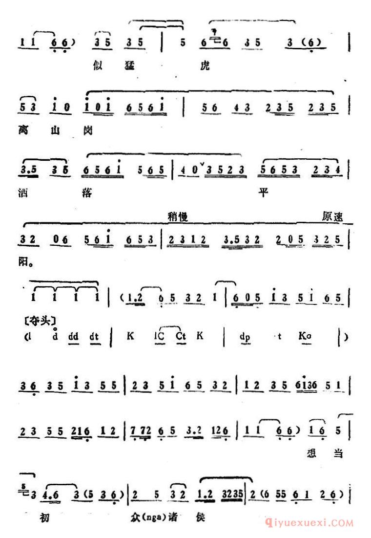 京剧简谱[叶盛兰唱腔选/今日里在阵前大败一仗/白门楼/吕布唱段]