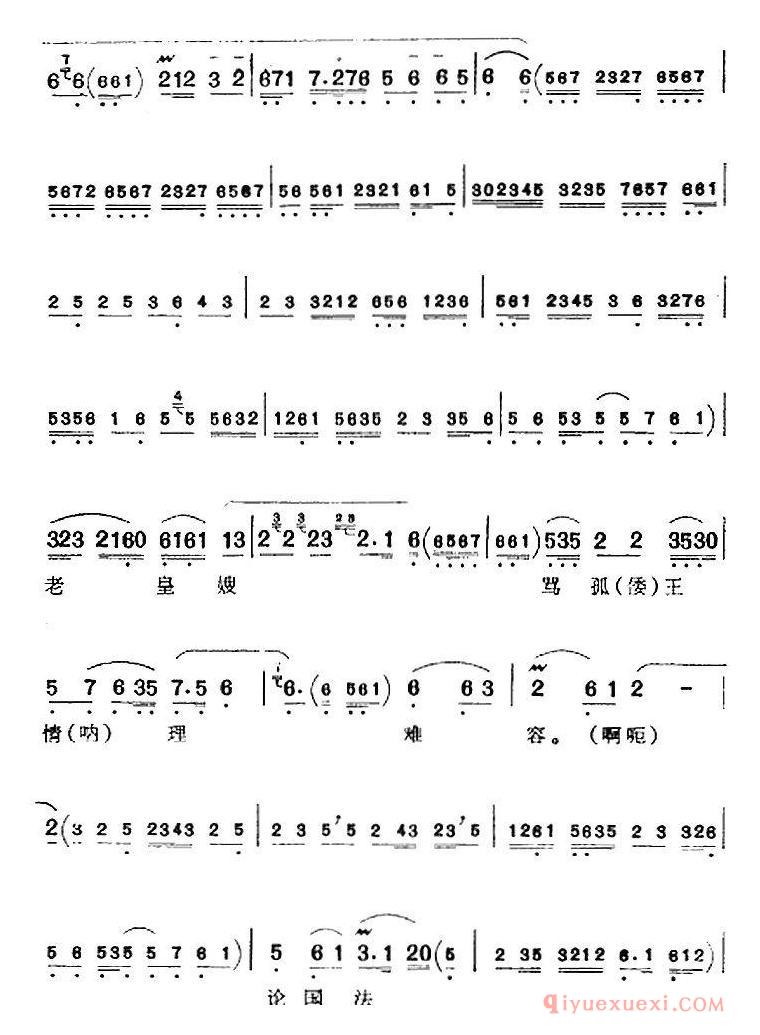 京剧简谱[自盘古立帝邦天子为重/骂殿/赵光义唱腔]