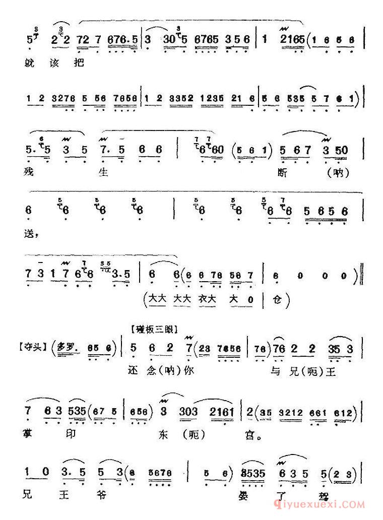 京剧简谱[自盘古立帝邦天子为重/骂殿/赵光义唱腔]