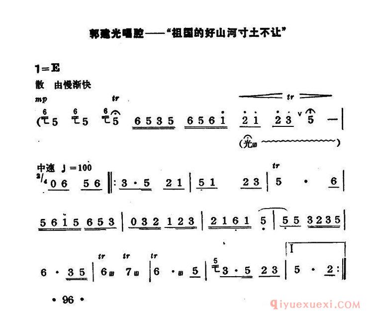 京剧简谱[祖国的好山河寸土不让/沙家滨/郭建光唱段/京胡伴奏+唱腔]