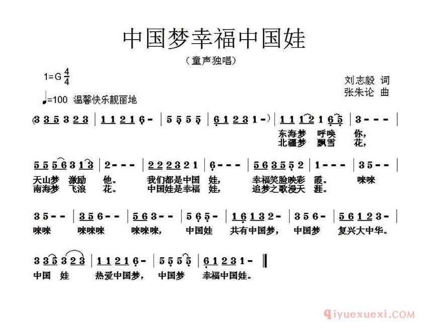 儿歌简谱[中国梦幸福中国娃/刘志毅词 张朱论曲]