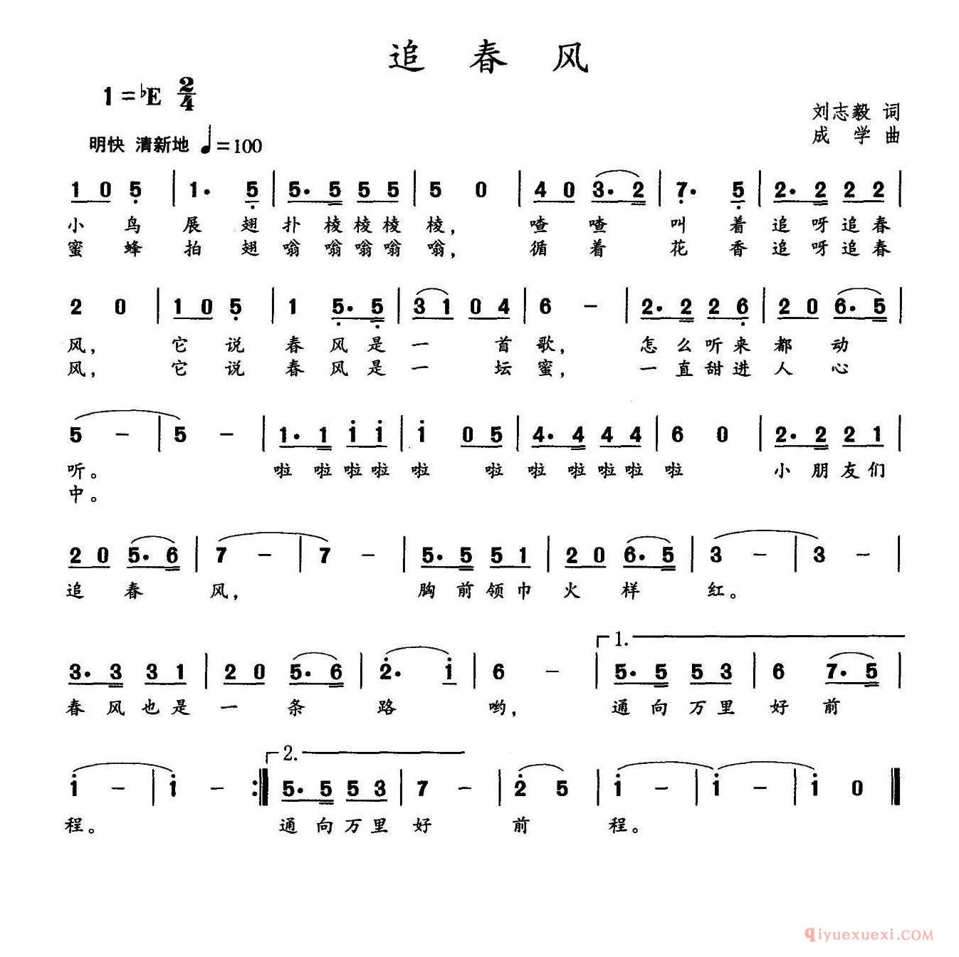 儿歌简谱[追春风/刘志毅词 成学曲]