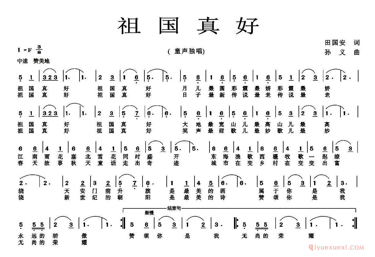 儿歌简谱[祖国真好/田国安词 孙义曲]