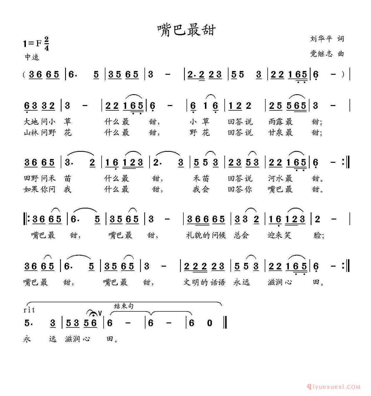 儿歌简谱[嘴巴最甜]