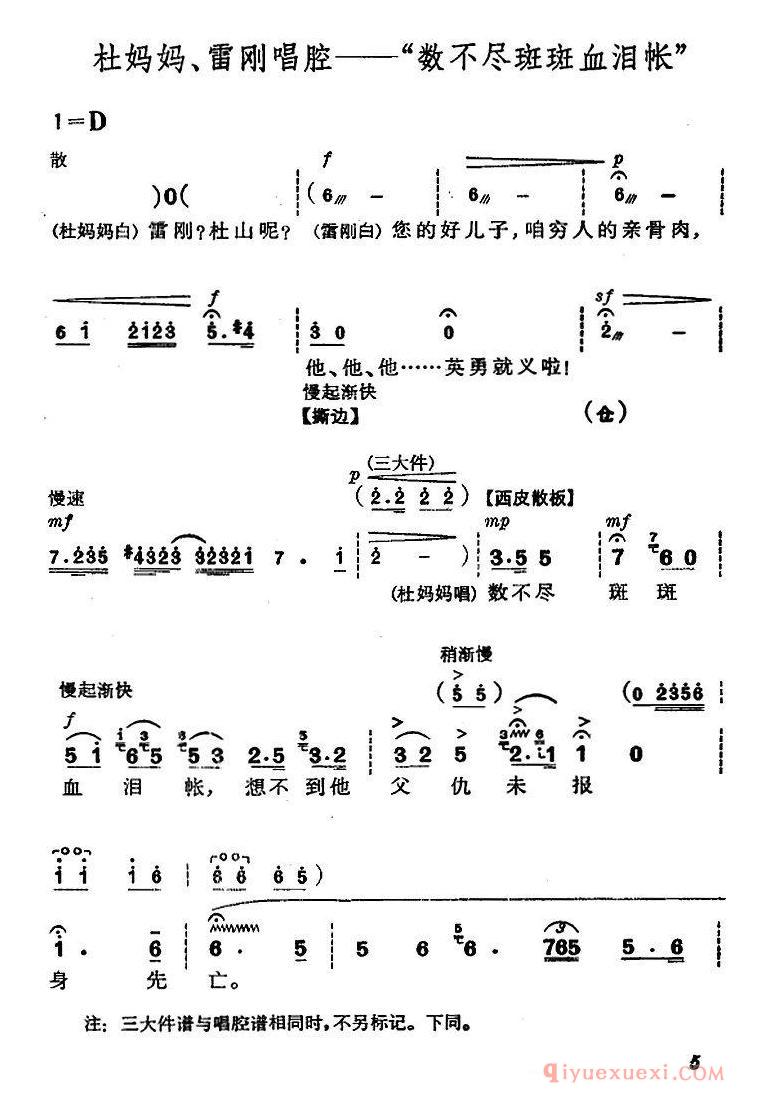 京剧简谱[杜鹃山/第一场·长夜待晓/主旋律乐谱]