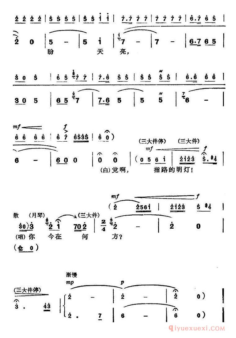 京剧简谱[杜鹃山/第一场·长夜待晓/主旋律乐谱]