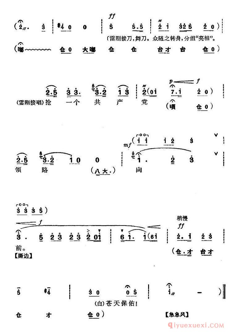 京剧简谱[杜鹃山/第一场·长夜待晓/主旋律乐谱]