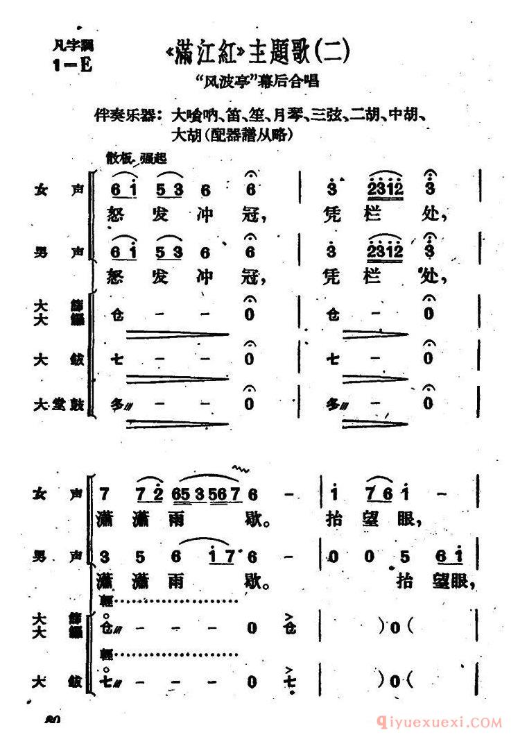 京剧简谱[满江红/主题歌 二]