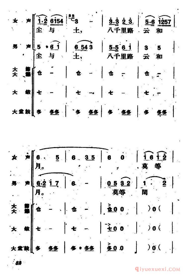 京剧简谱[满江红/主题歌 二]