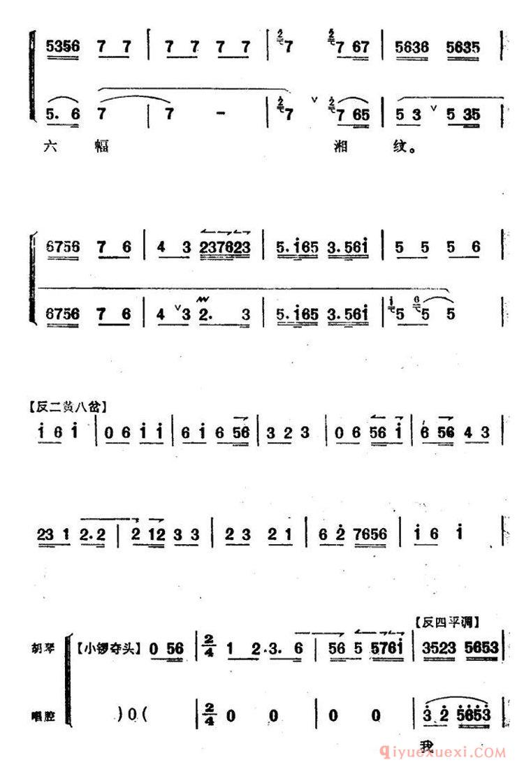 京剧简谱[太真外传/唱腔选/听宫娥在殿上一声启请]