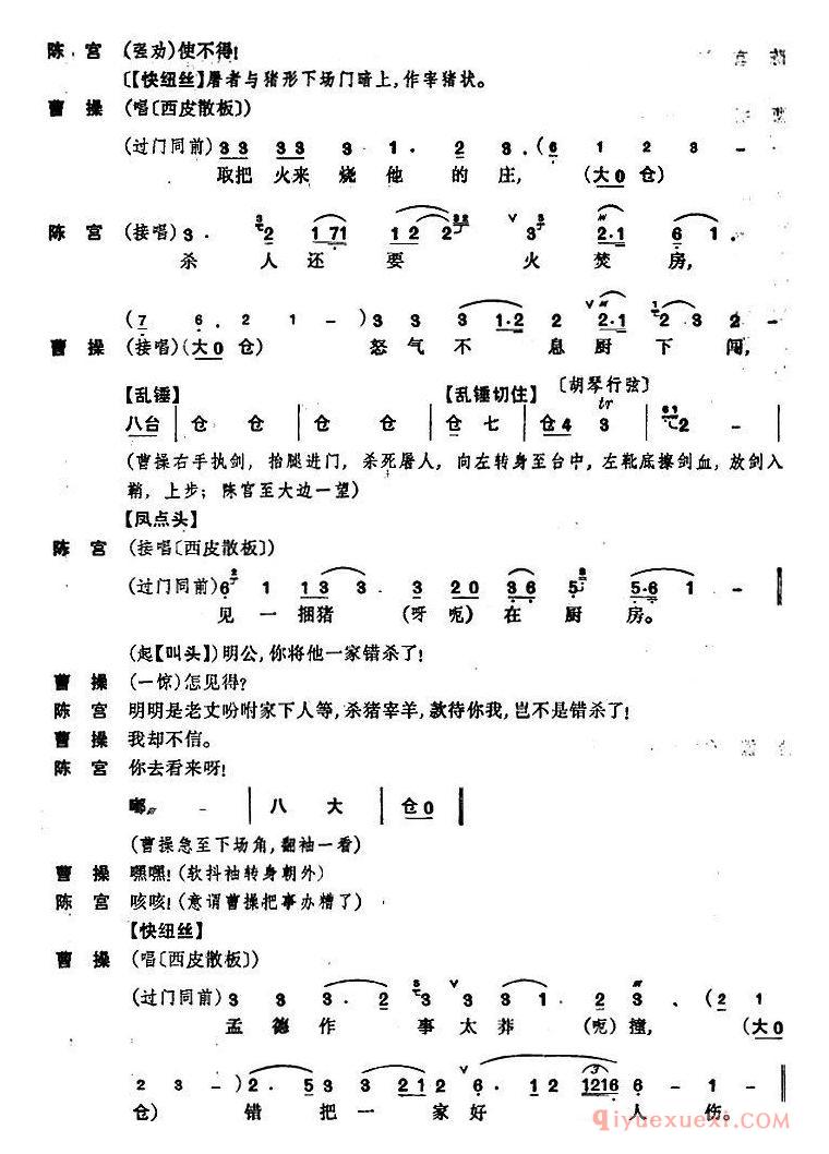 京剧简谱[捉放曹/第二场]